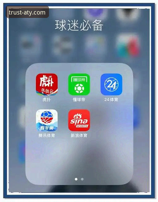爱体育App iOS版安装实用指南：突破卡顿与闪退的必备知识